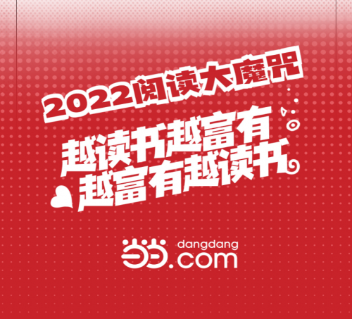 当当网数读2021新青年：诗词歌赋信手拈来 成语接龙不在话下