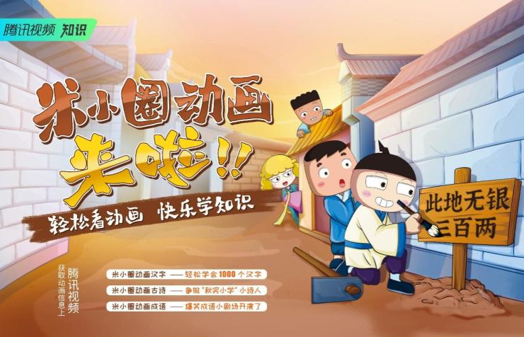 守护儿童成长、践行社会责任 腾讯视频助力孩子文化知识、安全知识双提升