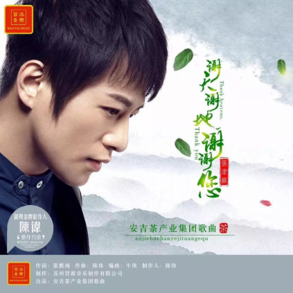 《谢天谢地谢谢您》助力极白安吉白茶唱响天下