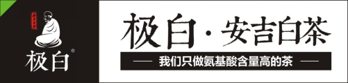《谢天谢地谢谢您》助力极白安吉白茶唱响天下