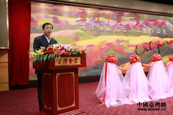 “愛行千里·畫我江山”兩岸油畫家台灣寫生作品展在京舉辦