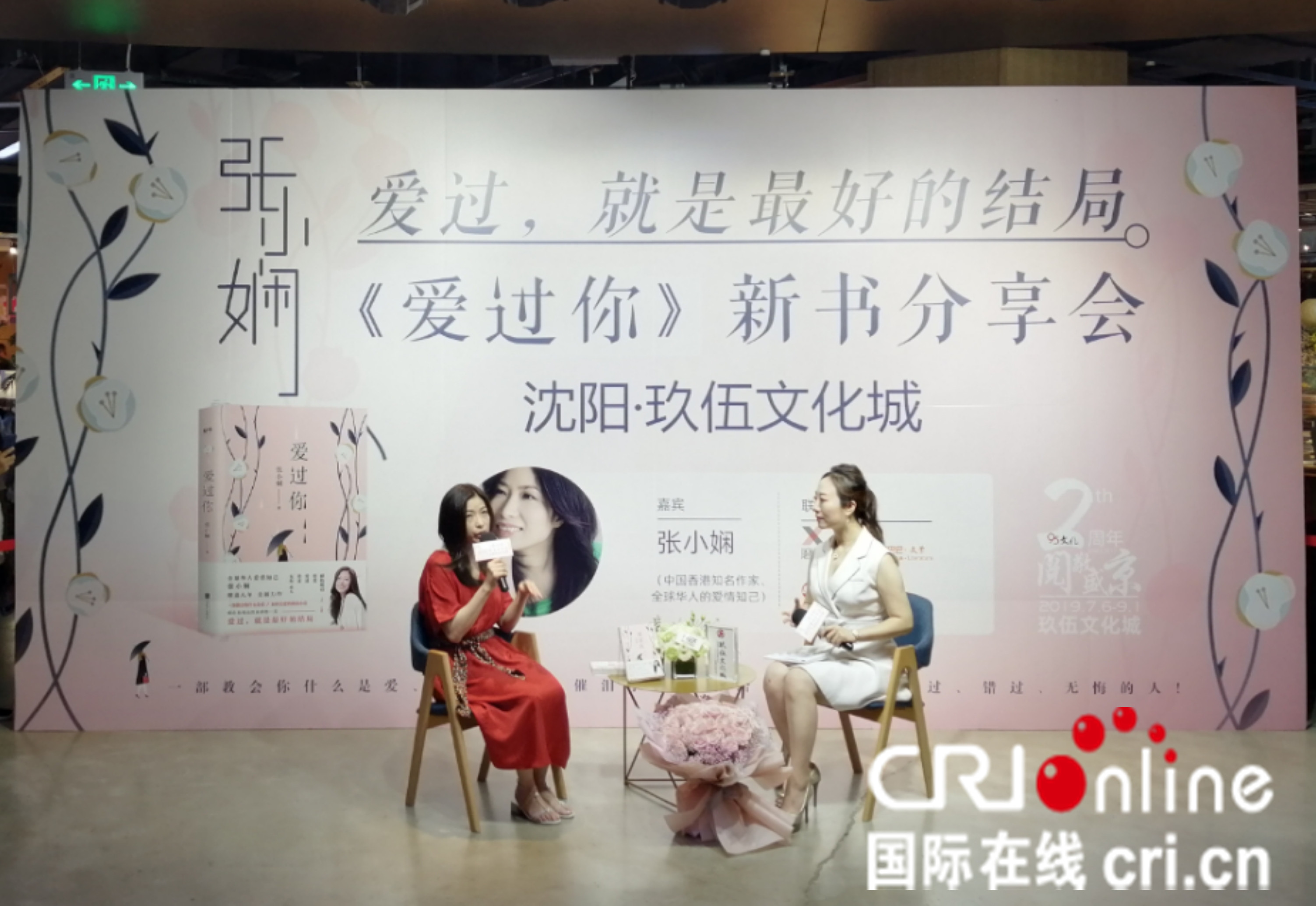 香港作家張小嫻攜新作《愛過你》來沈做客暢談情感觀