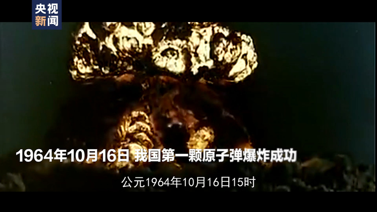 微視頻丨核武“九”事——致敬那些隱姓埋名以身許國的共産黨人