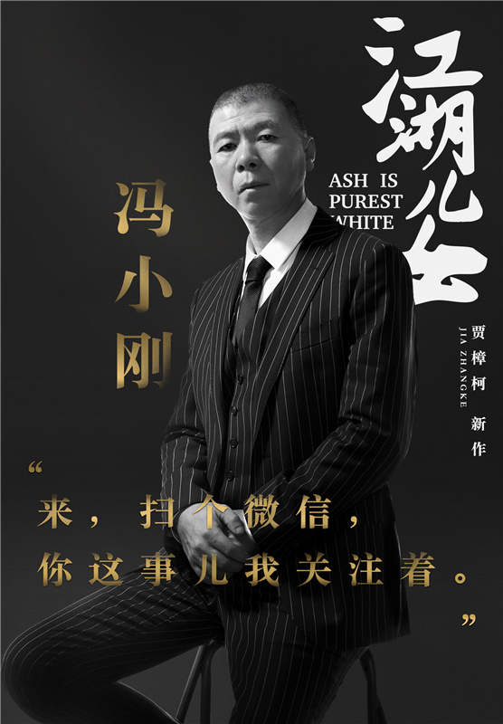 张一白刁亦男加盟贾樟柯《江湖儿女》