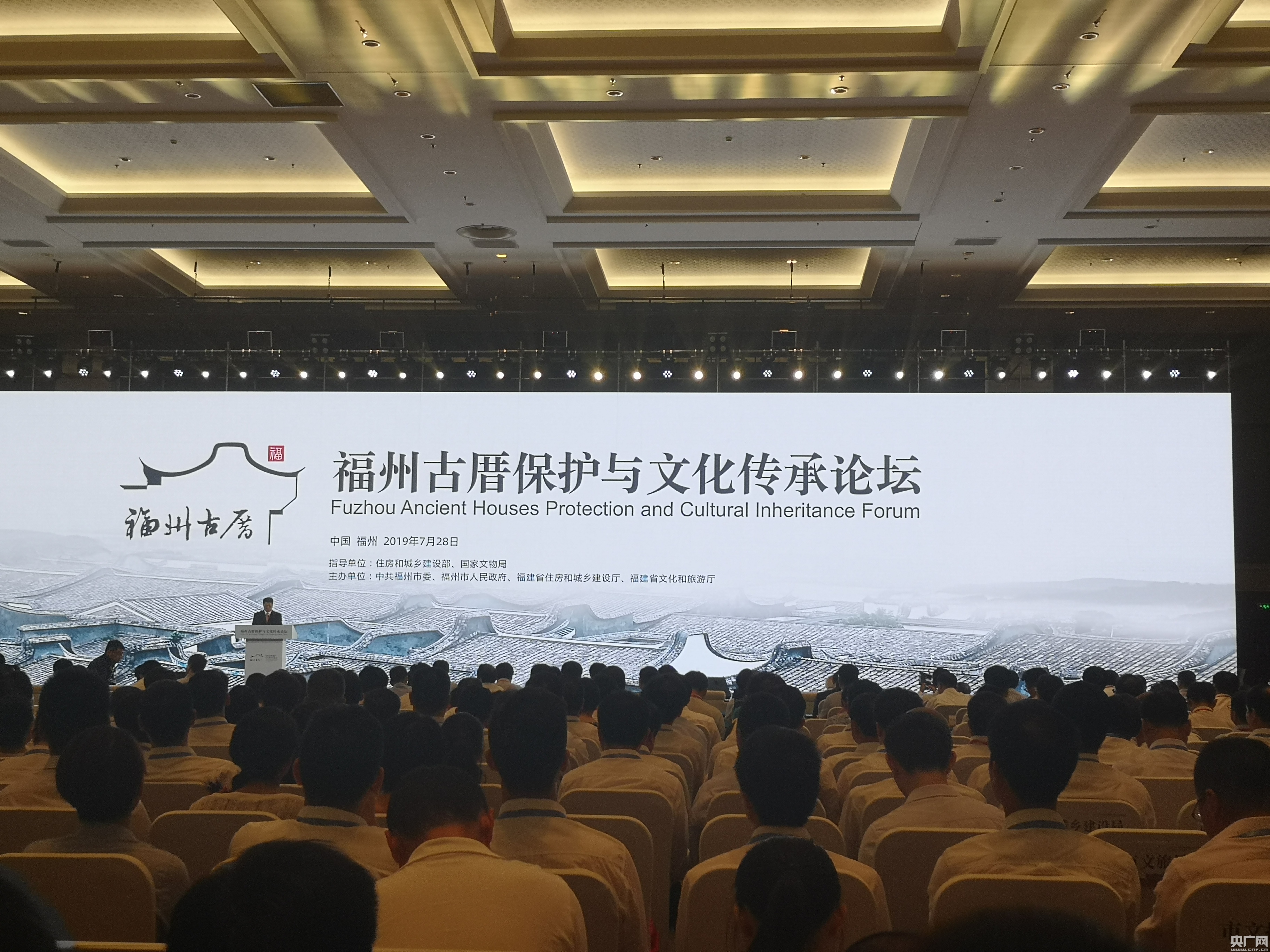 福州古厝保护与文化传承论坛开幕