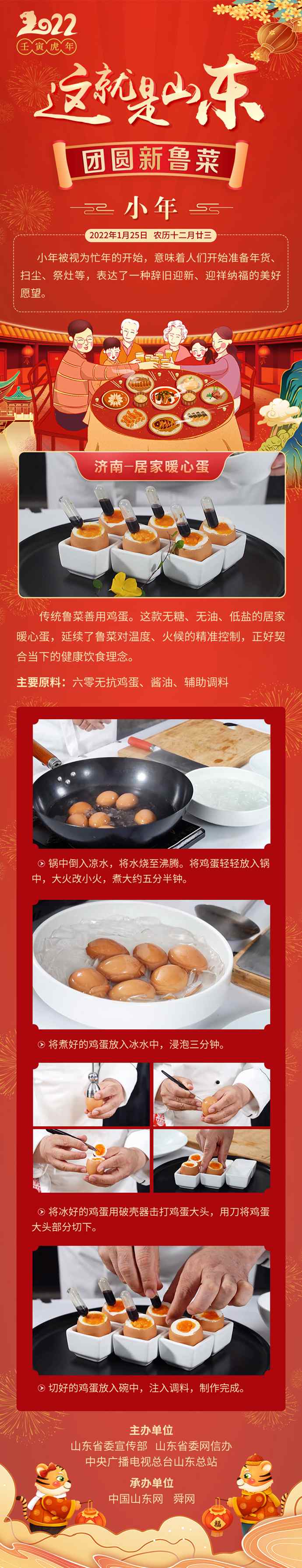 這就是山東·團圓新魯菜——濟南-居家暖心蛋
