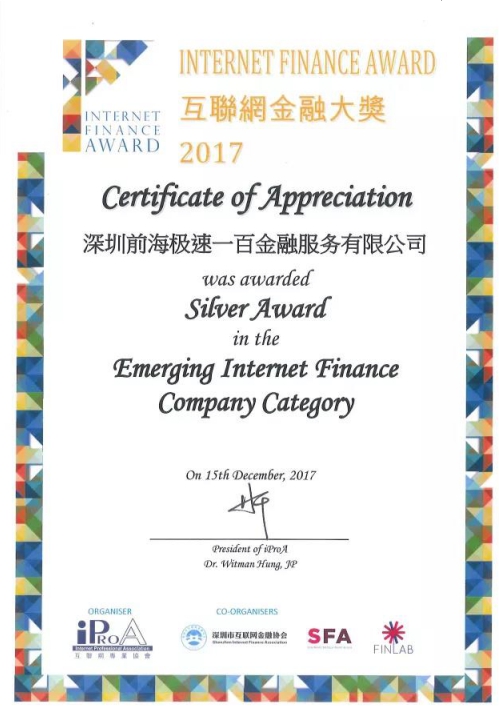 民投金服在港獲“2017互聯網金融新創企業銀獎”