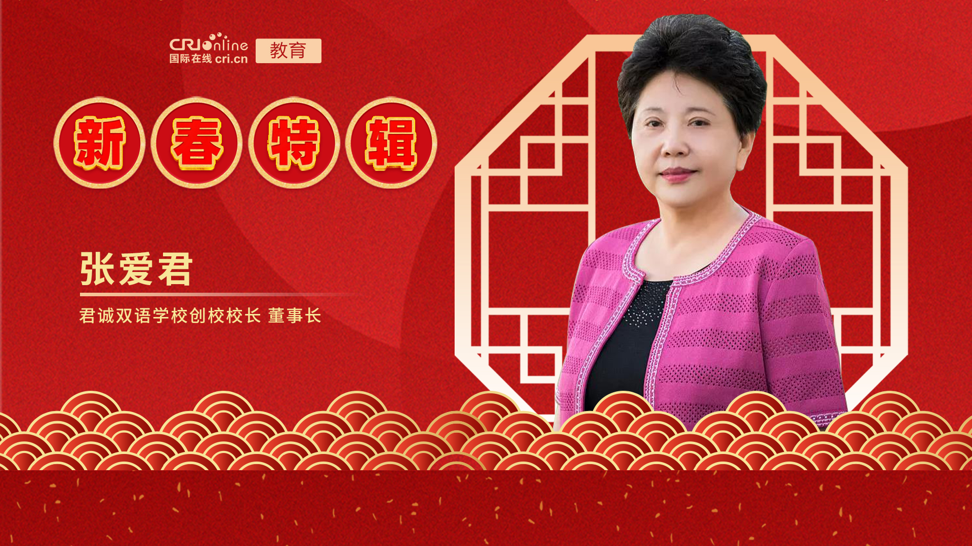 【教育频道】2022年国际在线新春特辑——君诚双语学校_fororder_君诚、、