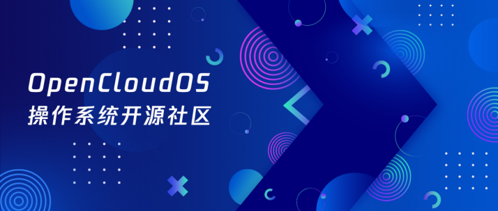 OpenCloudOS发布首个社区版本OpenCloudOS 8.5：稳定的企业级服务器Linux发行版_fororder_图片2