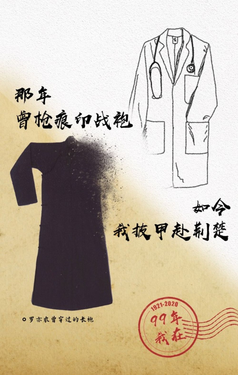 左:中国共产党早期重要领导人之一罗亦农的长袍.