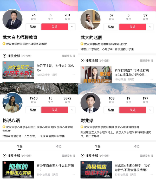 武大“恋爱课”主讲人喻丰教授入驻西瓜视频 ：想破除大众对心理学的误解