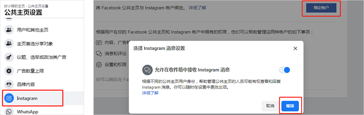 从楼兰中授权Instagram账号时，提示该账号没有绑定公共主页