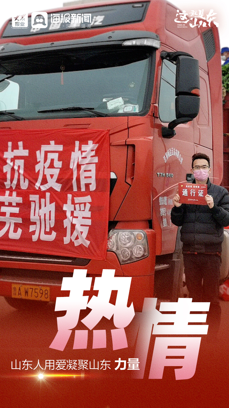 山东气质，彰显着高质量发展的底气和实力