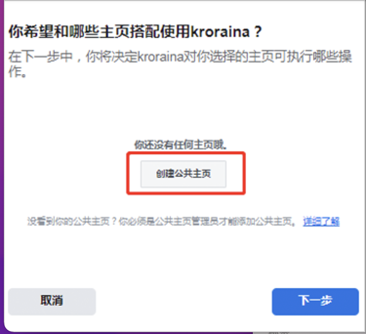 从楼兰授权Facebook账号时提示需要创建公共主页如何操作？_fororder_截屏2022-01-27 下午1.43.58