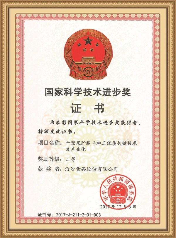 官方荣誉再+1 洽洽食品荣获国家工信部颁发“绿色工厂”称号