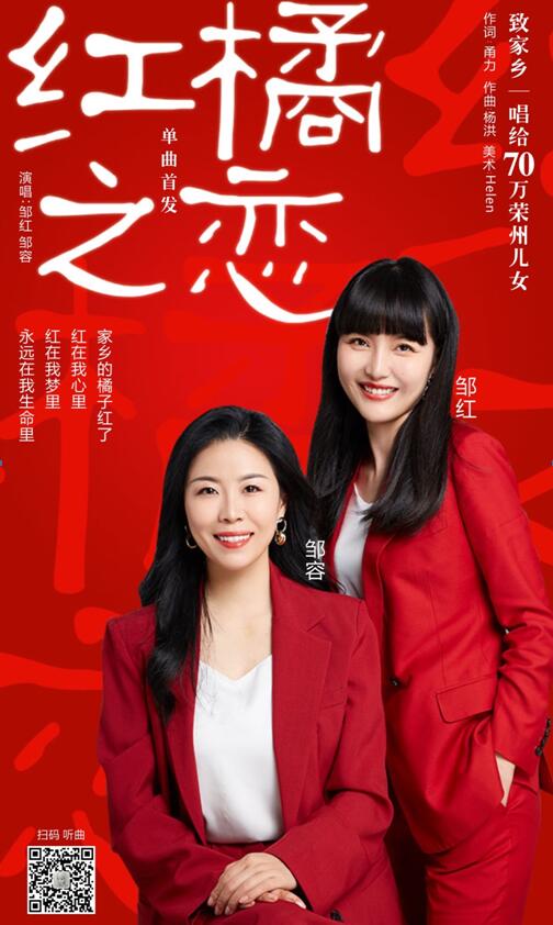 （转载）过年更思乡 四川媒体人推出原创歌曲《红橘之恋》