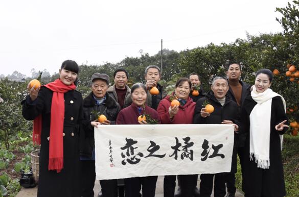 （转载）过年更思乡 四川媒体人推出原创歌曲《红橘之恋》