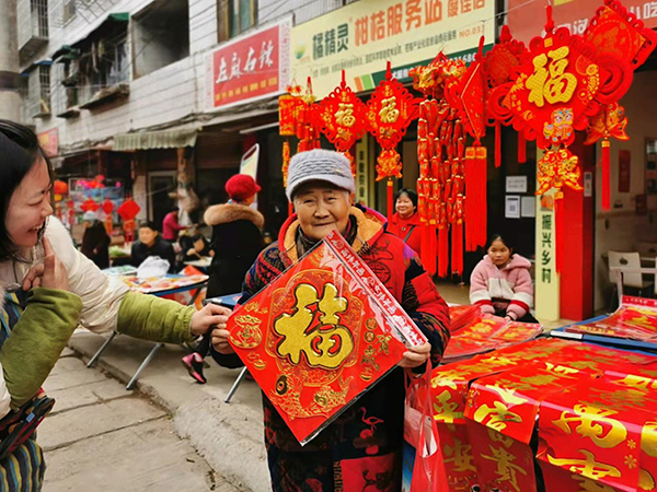 新春走基层|自贡荣县：年味浓年货足_fororder_把福买回家