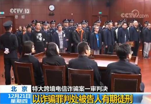 肯尼亞跨境電信詐騙案北京一審宣判 2名臺灣籍主犯被判15年 國臺辦這樣回應