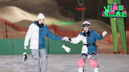 《超有趣滑雪大会》趣滑不停 虞书欣扬言“要战胜雪场所有人”