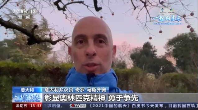 意大利政界人士：北京冬奥会是和平友谊的盛会