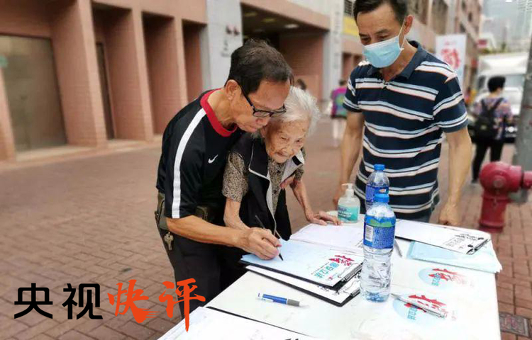 央视快评丨筑牢香港长期繁荣稳定的法治根基