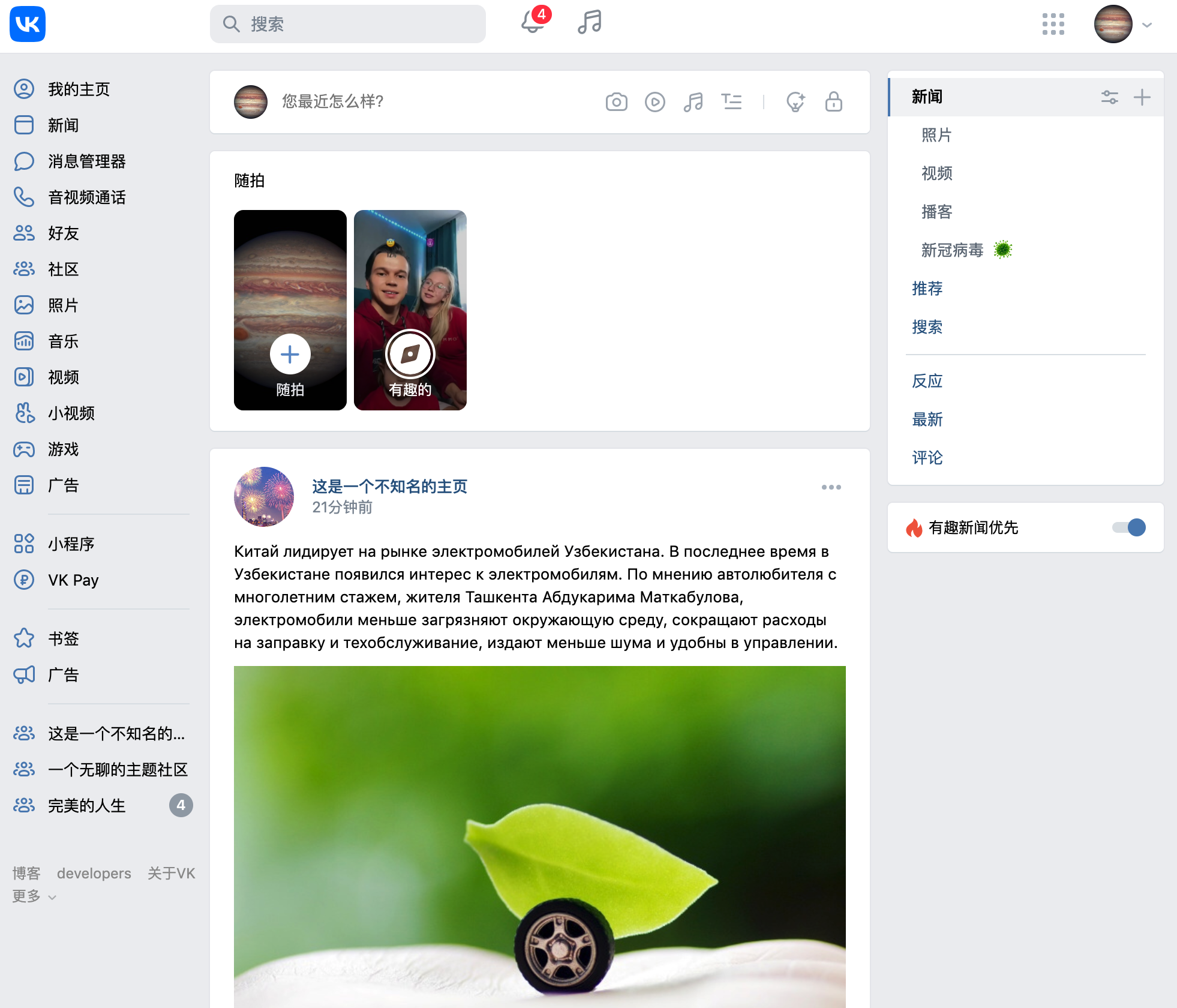 楼兰新增俄罗斯社交软件VKontakte（VK）_fororder_1