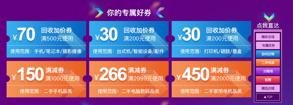 拍拍二手“物活节”开启 5折爆款惊喜享不停