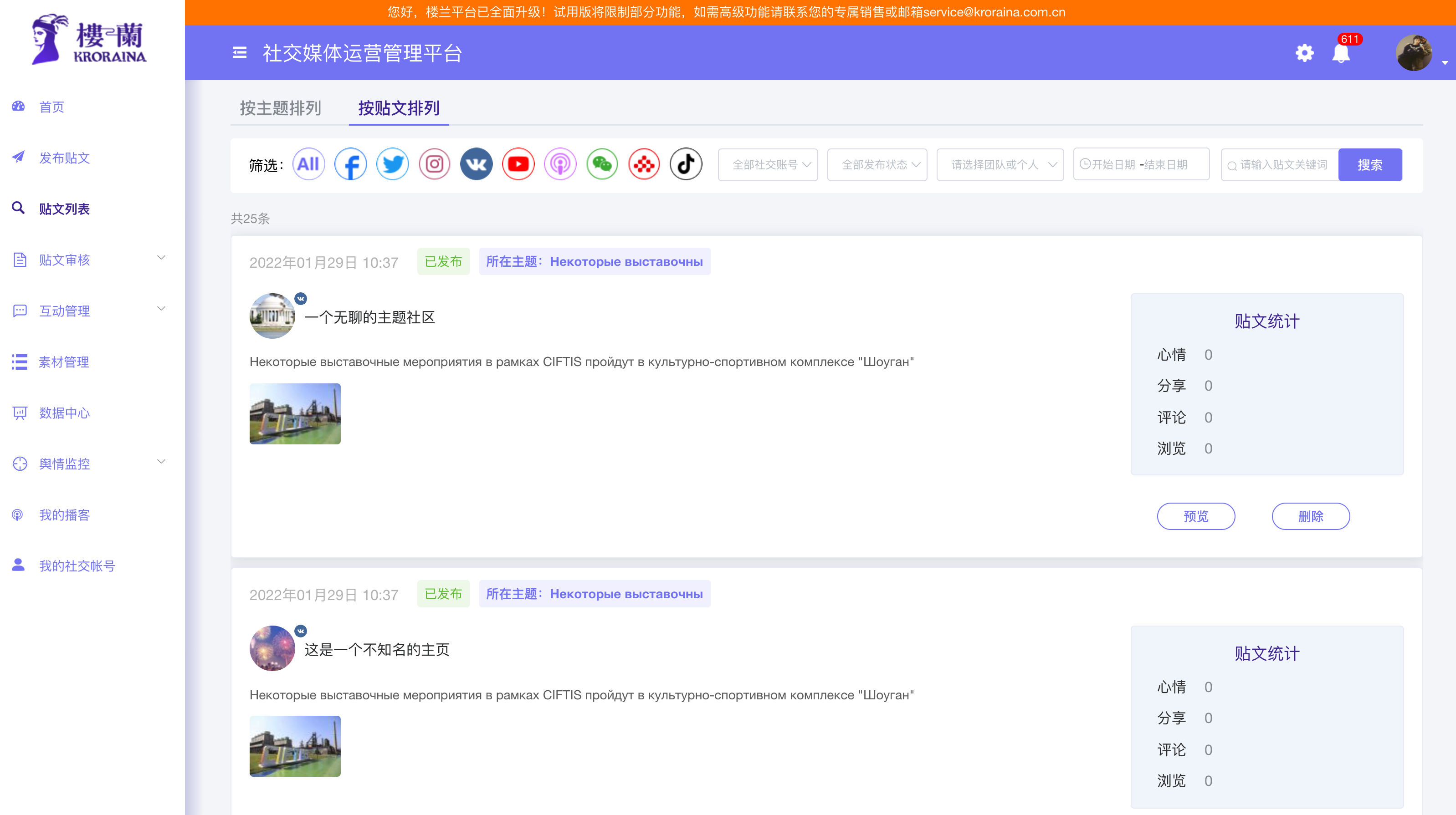 楼兰新增俄罗斯社交软件VKontakte（VK）_fororder_8
