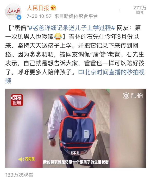 人民日报点赞抖音送儿子上学的“唐僧老爸”，念念叨叨都是爱！