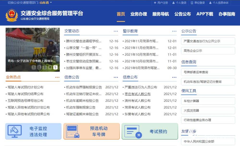 春节便民“大礼包” ！山东公安户政、交警、出入境等服务窗口节日期间“不打烊”