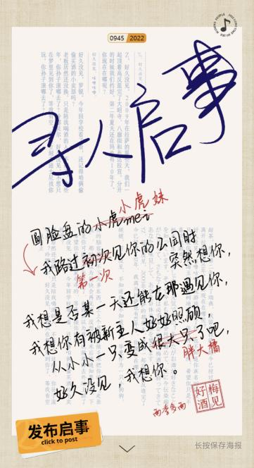 【原创】2022封梅见“寻人启事”背后：真正的想念是行动_fororder_图片2
