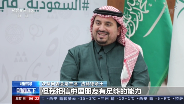 国际人士话冬奥丨沙特奥委会副主席：“双奥之城”让沙特首次冬奥之旅更有意义