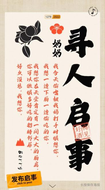 【原创】2022封梅见“寻人启事”背后：真正的想念是行动_fororder_图片1