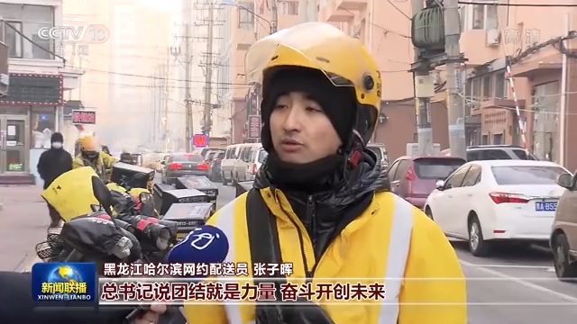 联播丨习近平总书记在春节团拜会上的重要讲话引发热烈反响