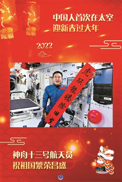 Người Trung Quốc lần đầu tiên đón Tết Nguyên đán trên vũ trụ_fororder_7