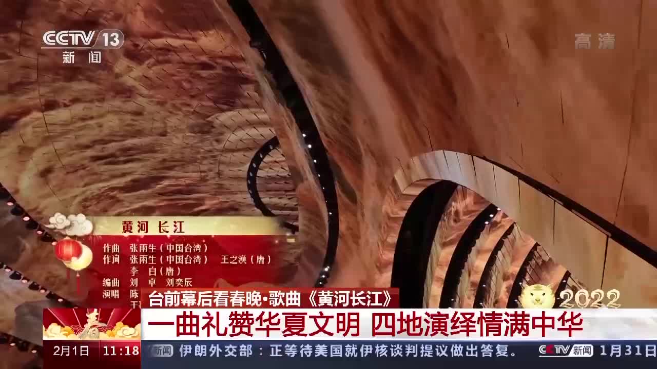 黄河长江 春晚图片