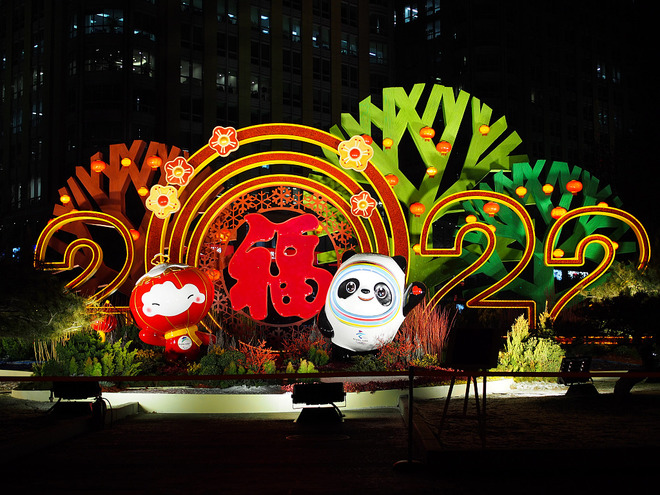 Natatagpuan ng Winter Olympics ang Spring Festival_fororder_VCG111365809068