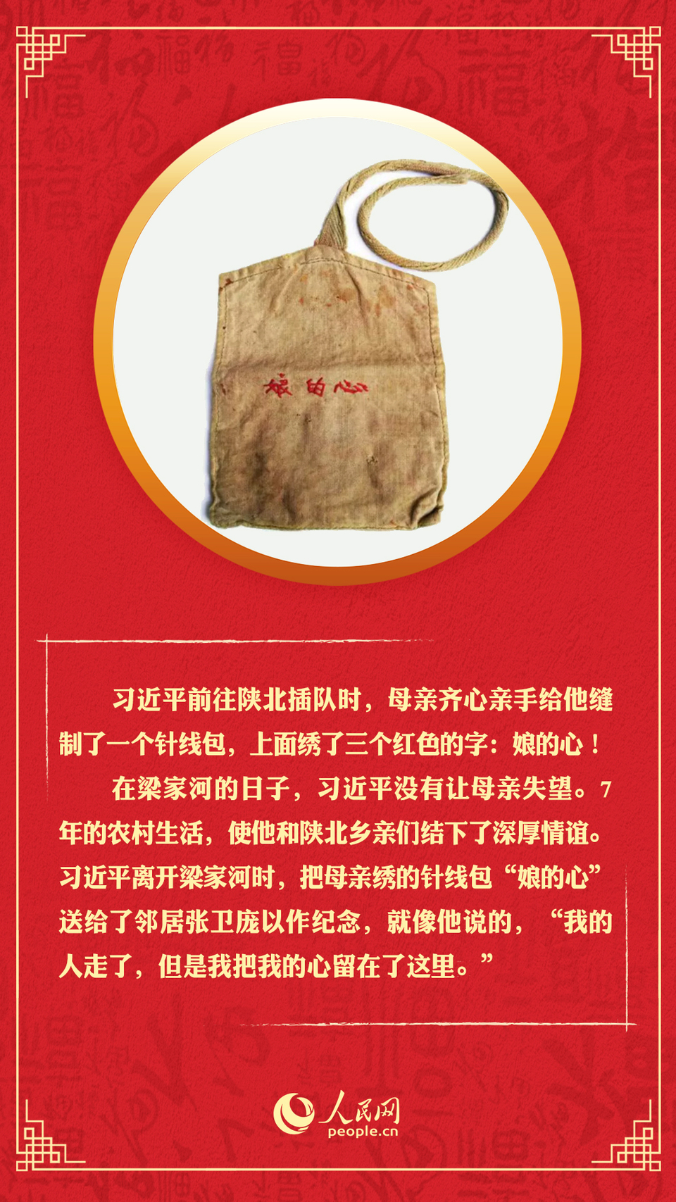 听习近平的家风故事