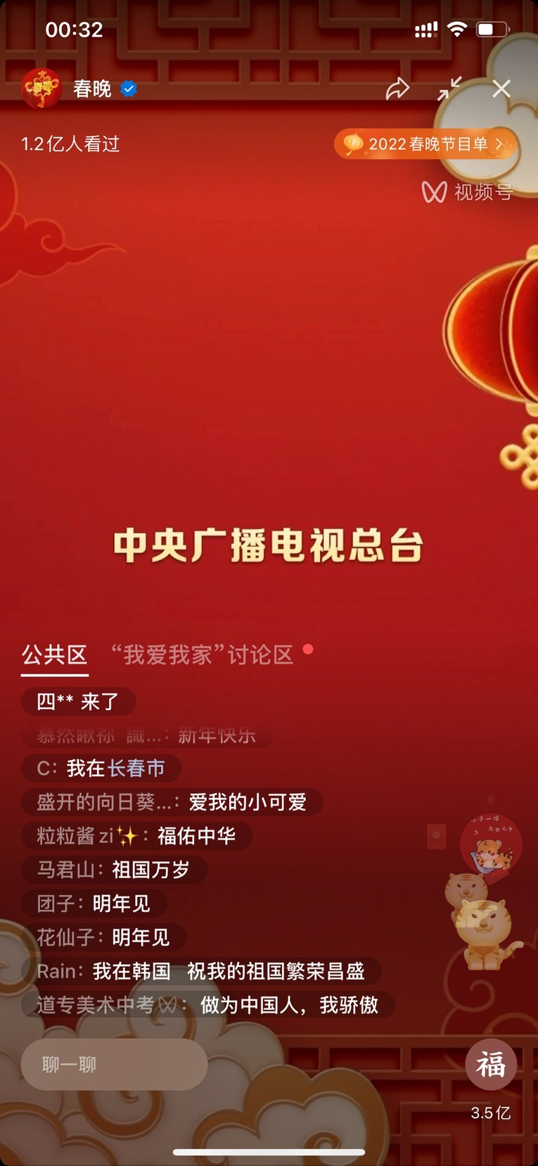 2022春晚“跨屏”直播再创新 首次竖屏春晚获网友超3.5亿次点赞