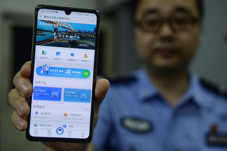 （有修改）【A】重庆公安民生警务平台7月1日上线 254项民生警务实现网上办