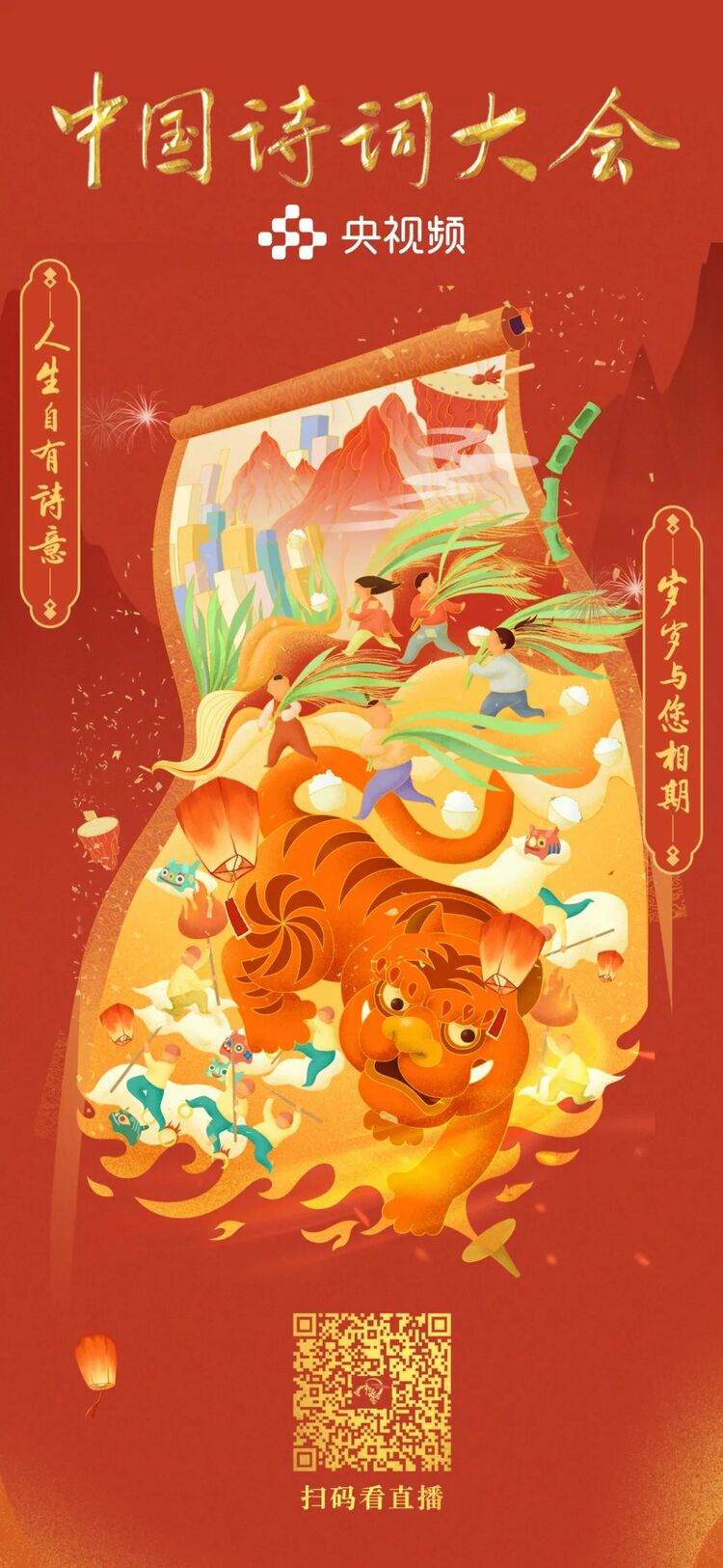 为时代传诗心 为人民奉诗情