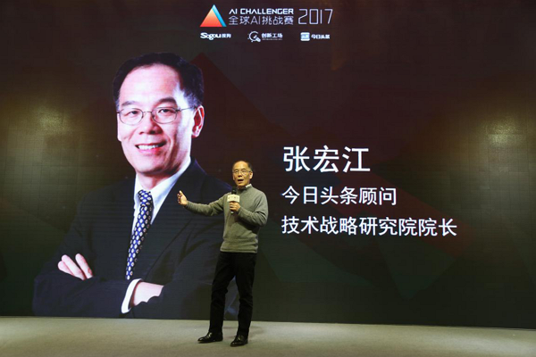 今日头条张宏江:优秀企业要为ai行业发展提供更多支持