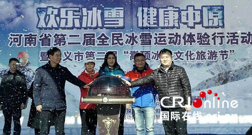 【未通过 原创列表】河南第二届全民冰雪运动体验行盛大开幕 上演别样的动感与时尚