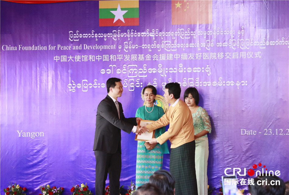 首家中缅友好医院在仰光移交启用(组图)
