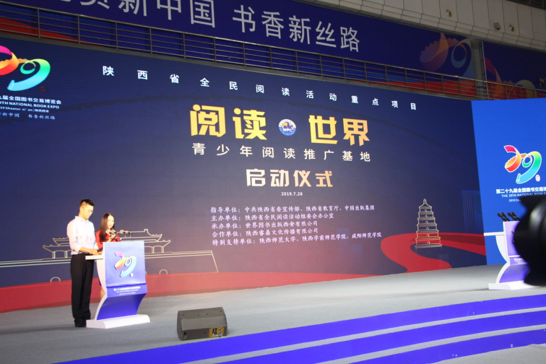 陕西省全民阅读活动——“阅读·世界”青少年阅读推广基地启动仪式举办