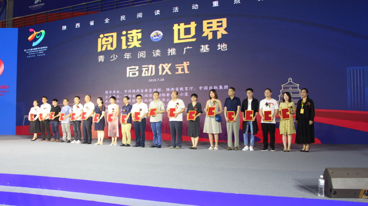 陕西省全民阅读活动——“阅读·世界”青少年阅读推广基地启动仪式举办
