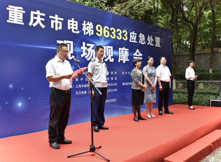 重庆正式启动96333应急处置平台试点工作