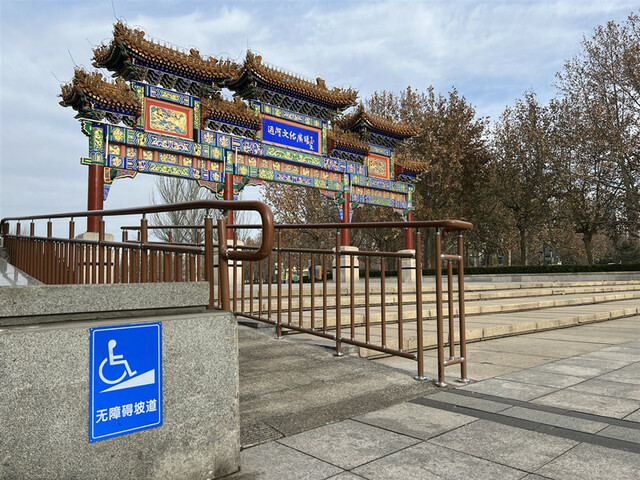 高质量发展行动方案_fororder_运河公园无障碍坡道_副本