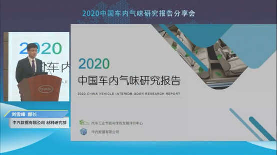 汽車頻道【7月2日】【中首列表+頭條新聞紅條】中汽數據發佈2020中國車內氣味研究報告